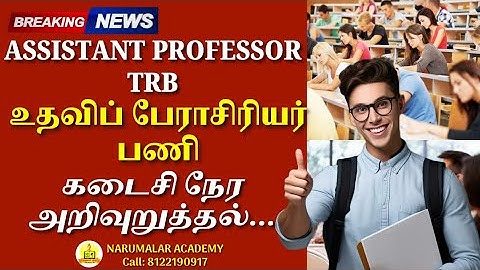 ASSISTANT PROFESSOR TRB LAST MINUTES MOTIVATION #breakingnews #trblatestnews #motivation #newupdate