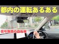 教習所では教えてくれない？都内の運転　新宿区でペーパードライバー教習