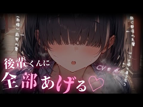 【ヤンデレASMR】メカクレ陰キャの根暗な先輩は(自称)前世の妻【男性向けシチュエーションボイス】