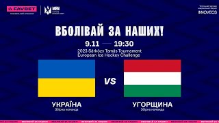 LIVE! Україна 🇺🇦 - Угорщина 🇭🇺 || Національна збірна