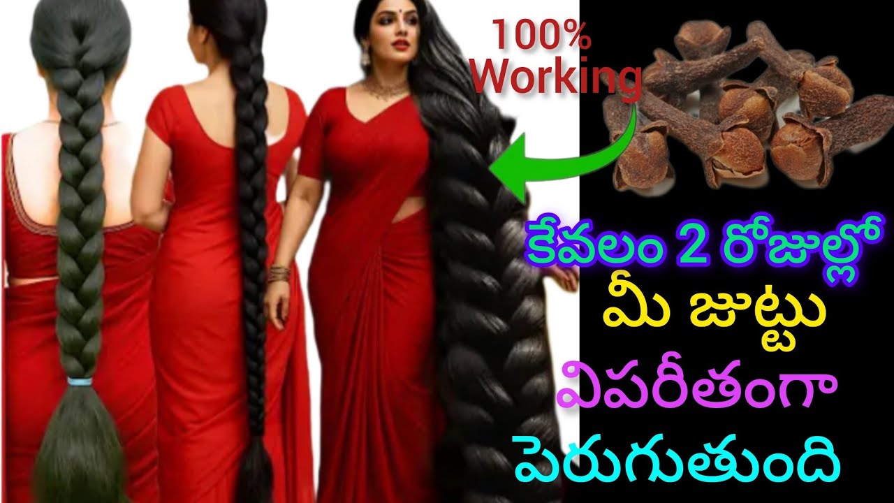 మీరు నమ్మి వాడితే పక్కా రిజల్ట్ ఉంటుంది#2 రోజుల్లో జుట్టు విపరీతంగా పెరుగుతుంది nonstop hair growth 