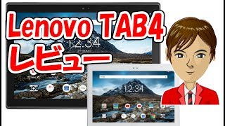 テレビが見れる防水タブレット ソフトバンク Lenovo TAB4 レビュー　気になるスペック、発売日は？