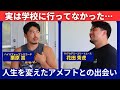 【対談】アスリートの素顔に迫る！栗原嵩さんの過去・恋愛・人生観を聞いてみた