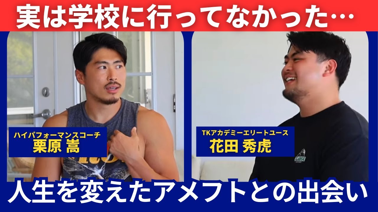 [Интервью] Узнаём настоящее лицо спортсмена! Мы расспросили Такаши Курихару о его прошлом, личной...