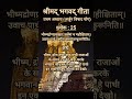 स्वार्थ से नहीं, सत्य से चलो #krishna #motivation #bhagvadgita #srimadbhagvadgeeta #thebhagavadgita