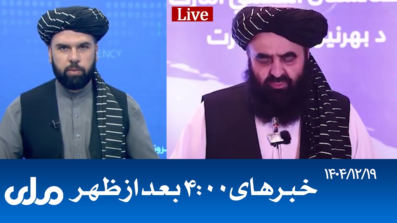 RTA Dari News | خبرهای ساعت ۴ امروز