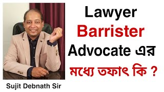 What is difference Between Lawyer, Advocate, Barrister, Attorney & Solicitor