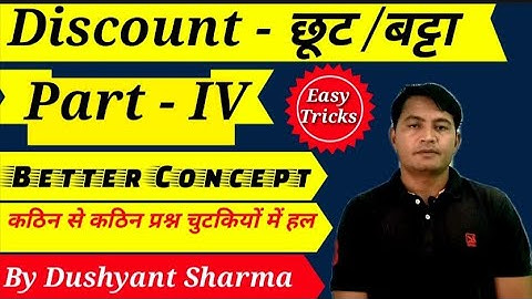 Discount - छूट / बट्टा Part-IV Better Concept Rohit Study Point By Dushyant Sharma Best Tricks