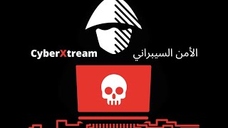 [ #CTF - #CyberSecurity ] الأمن السيبراني ومسابقة التقط العلم  | كيف تطبق وتتعلم مجالاته؟