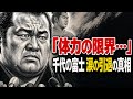 「体力の限界…気力もなくなり」千代の富士を引退させた18歳の正体