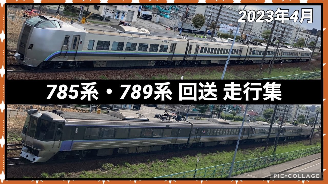 鉄道　回送表　いろいろ YouTube