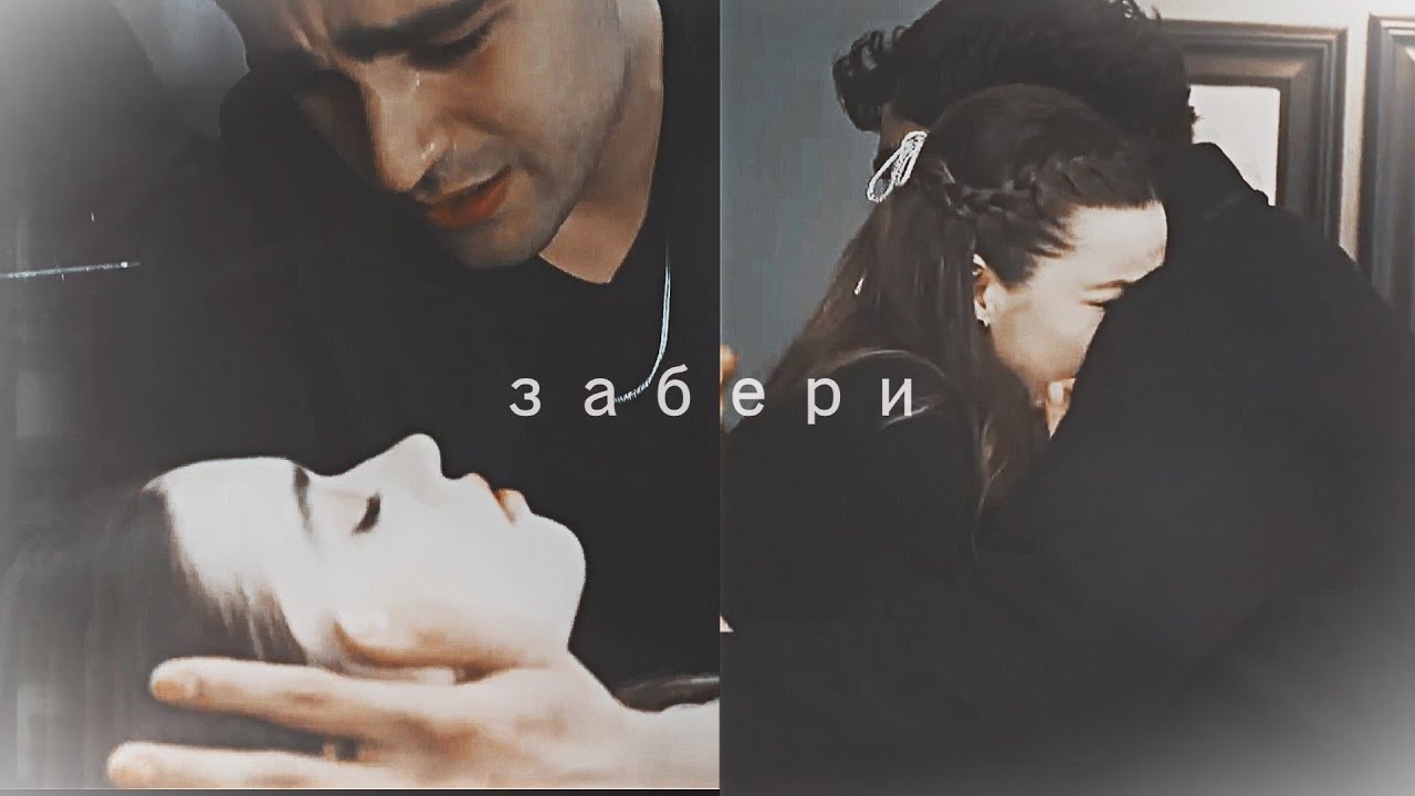 seyran × ferit - забери [Yalı Çapkını]