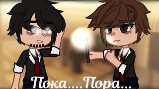 ~ meme ~ Пока. Пора. Завтра точно будет лучше чем вчера!~ Нео,Невер ~ pov в описании ~