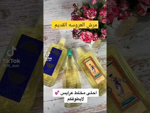 مرشات العروسة ريفدور ابو طير عروس زواج عطر رونالدو الرياض جدة السعودية بخور تعليم مشروع