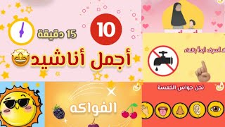 مجموعة أناشيد رائعة للأطفال | بدون موسيقى | قناه Faa tv للأطفال