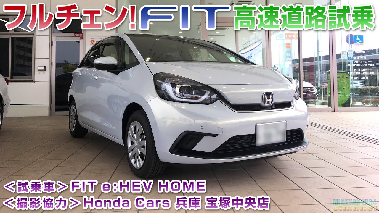 新型フィット Fit E Hev 高速道路試乗 Youtube