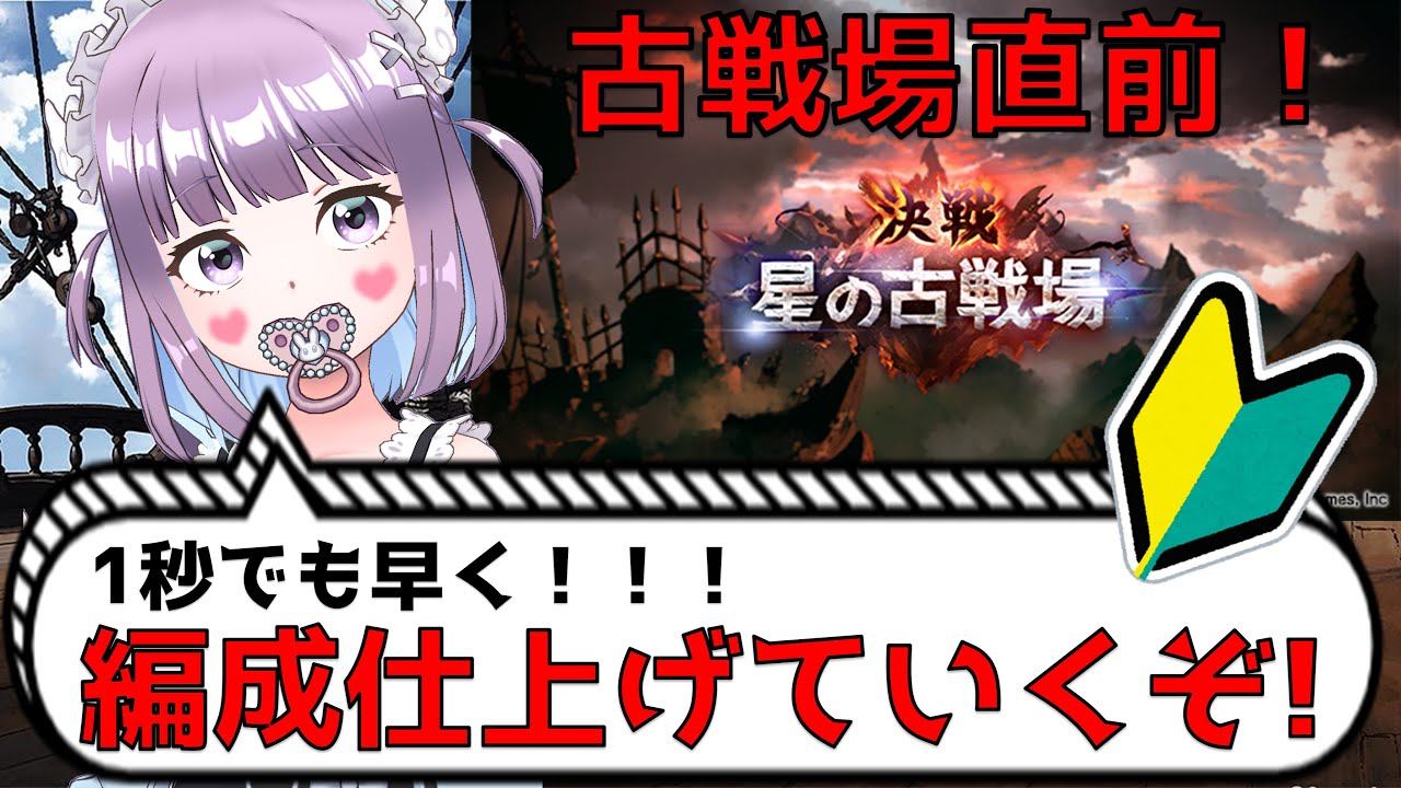 【#グラブル】初心者だって1秒でも早く！編成を仕上げていく！【個人VTuber/知恩くるう】
