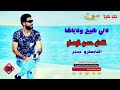محمد الشيخ لاني شيخ ولاوباشا محمد الشيخ لاني شيخ ولاوباشا