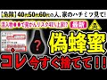 【危険】偽物の発がん性がヤバすぎる！？偽装ハチミツの危険性５選と安心して食べることができるハチミツの見分け方【おすすめハチミツ３選】