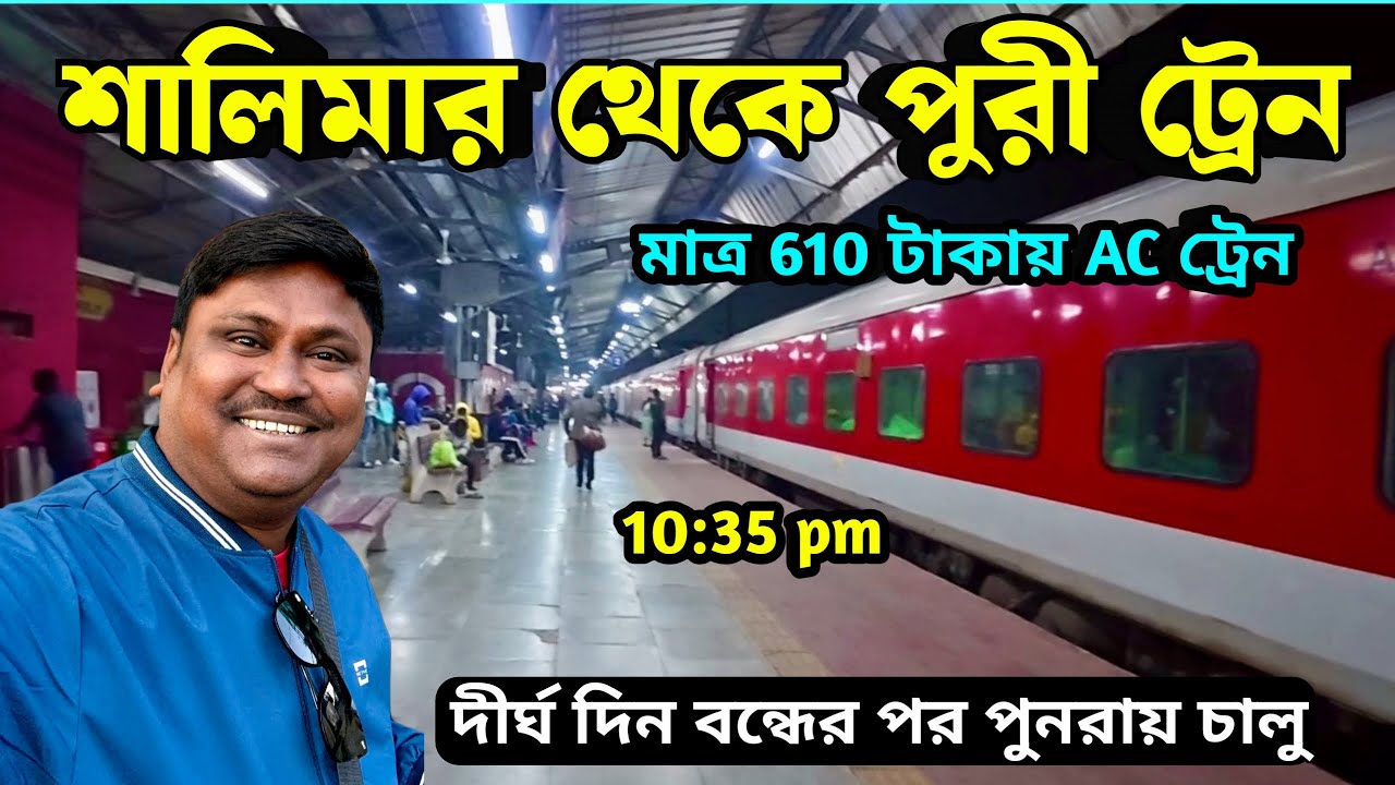 Kolkata to Puri Train | 12881 Garib Rath Express | Puri Tour | Shalimar to Puri Train Journey