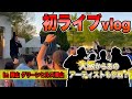 【VLOG】初ライブ!!〜in 岡山 グリーンヒルズ津山〜