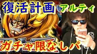 ジェルマ復活計画 アルティ をガチャ限なし編成で トレクル Youtube