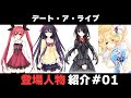 五河 士道の取り巻き紹介【デート・ア・ライブ】