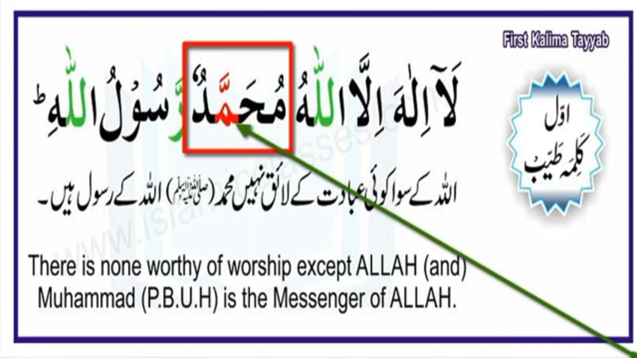 Pehla Kalma Tayyab | first kalma | with urdu | English | translation |1st kalma | Islamic video