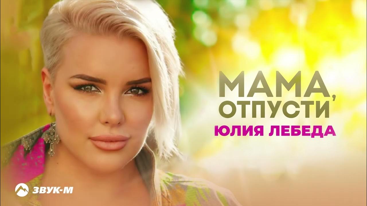 Мама отпусти слушать. Мама отпусти слушать. Сам отпустишь или маму позвать картинка с акуленком. Мама отпусти слушать. Мама отпусти слушать.
