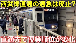 【西武線直通の通勤急行は廃止か】東京メトロ副都心線 通勤急行が明治神宮前駅に停車して大きく変わること《渋谷駅→和光市駅》