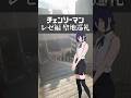 切なすぎるチェンソーマンレゼ編の聖地巡礼してきた #レゼ #チェンソーマン #聖地巡礼