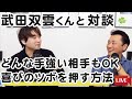【ゲスト:武田双雲君】「どんな手強い相手もOK!喜びのツボを押す方法」他たくさんの質問に武田双雲君と答えました!