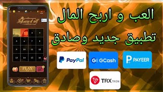 اربح 1,60$ دولار كل عشرة دقائق || ربح المال من الانترنت ||لربح من خلال الهاتف فقط