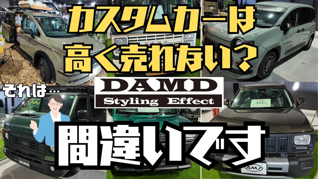 カスタムしても売る時は価値ゼロ！？むしろマイナス？いや、カスタムした方が高く売れる時代が来ました！！これでカスタムもしやすくなる！