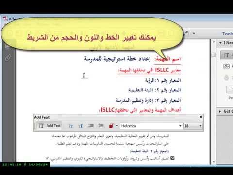 الكتابة على ملف pdf