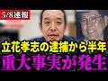 【緊急速報】立花孝志党首の勾留が半年...TBS報道特集による苛烈な立花叩きに浜田もブチ切れ【浜田聡/兵庫県知事選挙/NHK党】