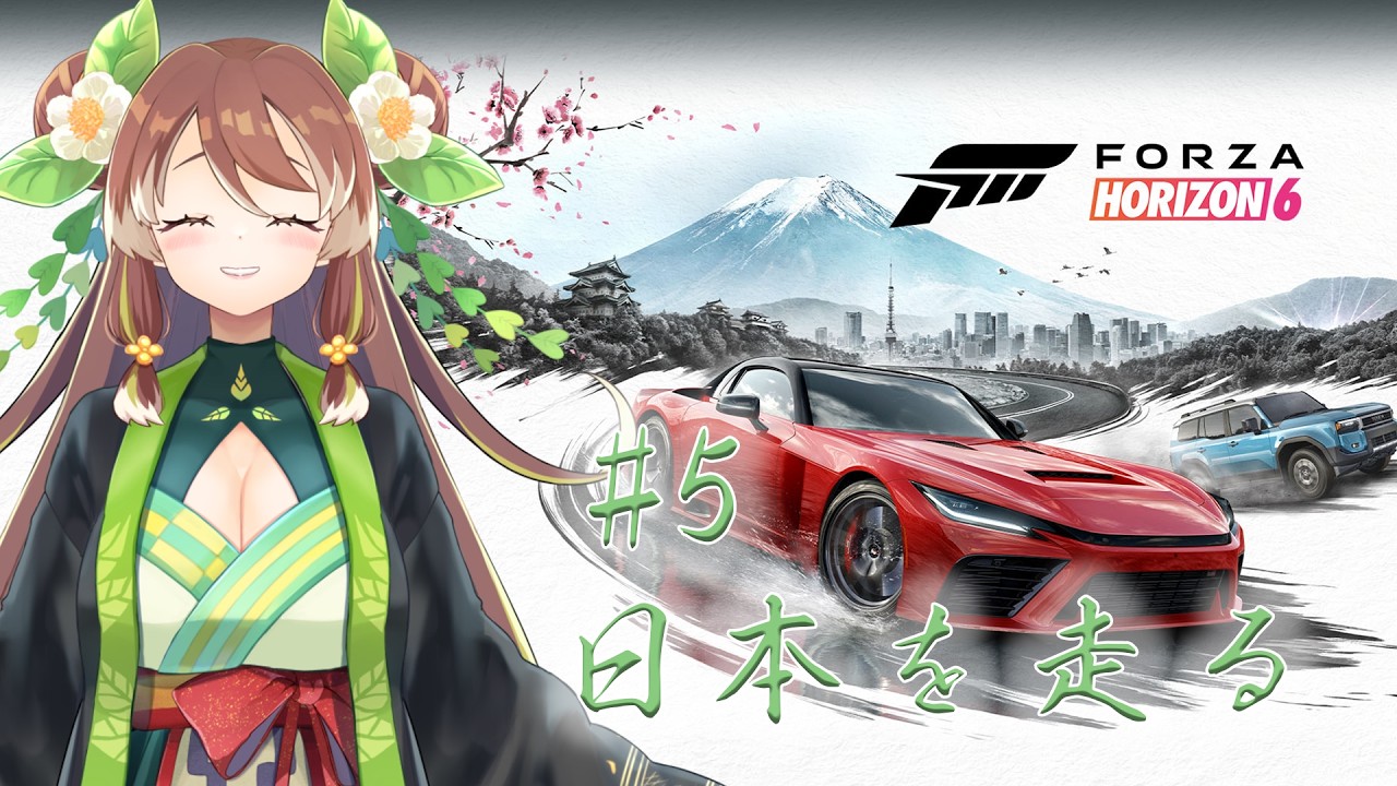 Forza Horizon 6】#5 週の半ばだし、ゆっくりドライブするに限る【草ノ