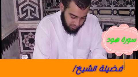 صلاة القيام ليلة ٢٢ رمضان ١٤٣٨ه (( سورة هود من ١٨ إلى ٣٦ )) للشيخ/ احمد شعيب الدمياطي