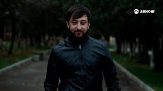 Шамиль Кашешов - Спой мне | Премьера клипа 2021