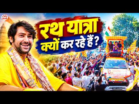 रथ यात्रा क्यों कर रहे हैं ? | Sanatan Hindu Ekta Rath Yatra