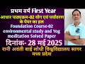 BA FIRST YEAR FOUNDATION COURSE-02 YOGA &amp; Environment Rani avantibai  University Sagar 28 May 2025