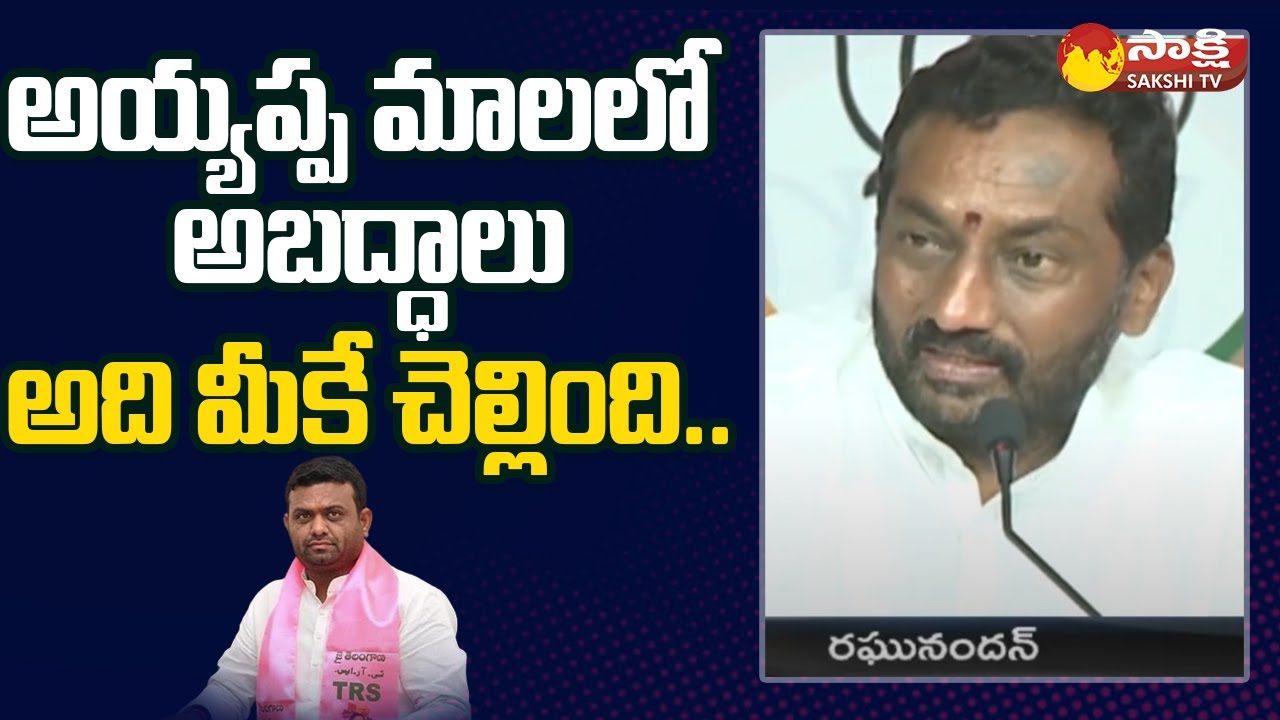 MLA Raghunandan Rao Slams Pilot Rohit Reddy on ED Interrogation | Sakshi TV