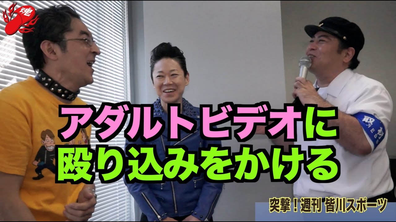突撃 週刊 皆川スポーツ 6 破壊 バイト君突撃編 Youtube