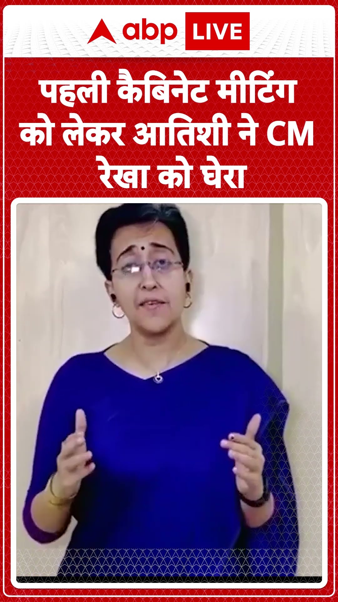 Delhi New CM: 'पहले दिन ही BJP ने अपने वादे तोड़ने शुरू कर दिए और जनता को धोखा देना शुरू कर दिया' |