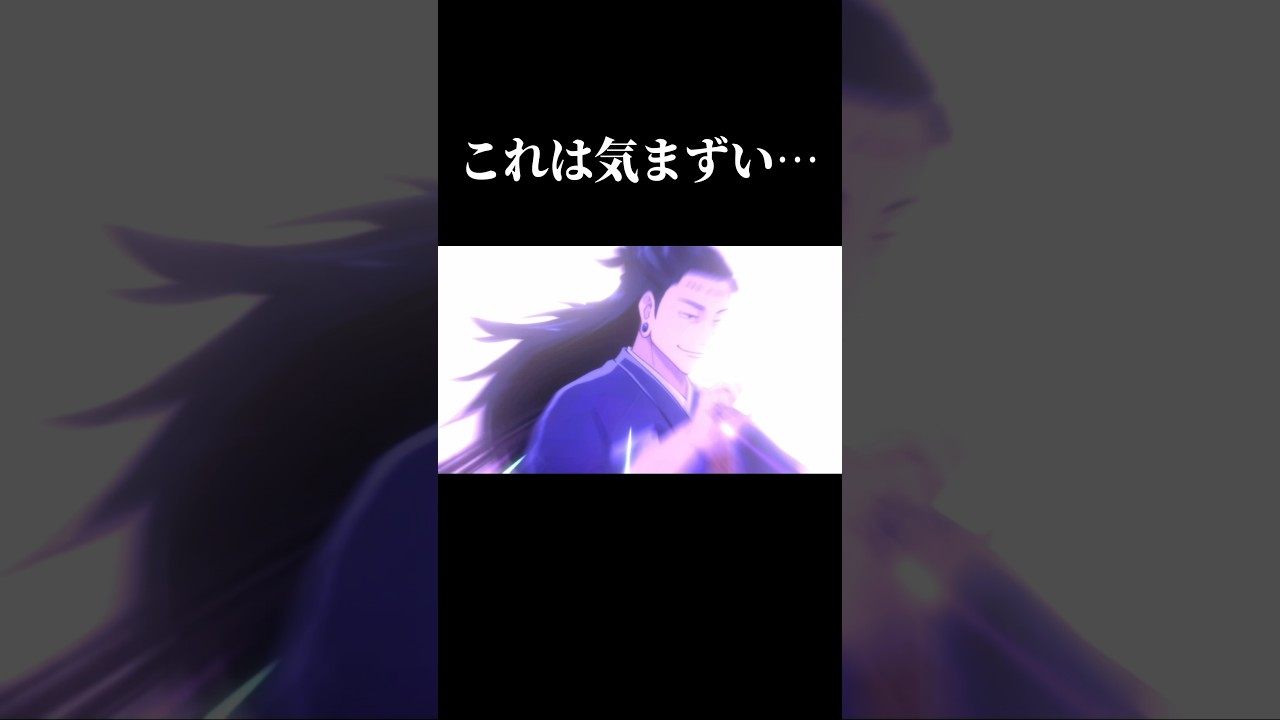 お前らはアッチ側やない!! #呪術廻戦 #五条悟 #伏黒甚爾 #ファンパレ #呪術廻戦ファントムパレード #shorts