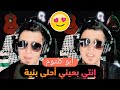 إنتي بعيني أحلى بنية - الفنان أبو كلثوم يخطف القلوب بأداء لا يُنسى! 💖🎤