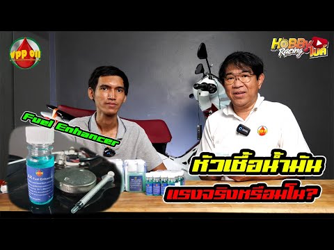 วีดีโอ: สารเติมแต่งในน้ำมันเบนซินคืออะไร?