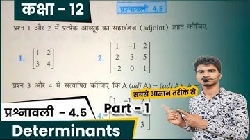 L1 Class 12 Maths Exercise 4.5 NCERT Solution | कक्षा 12 प्रश्नावली 4.5 | chapter 4 Determinants