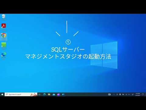 マイクロソフトSQLサーバーのインストール方法