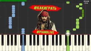 Как играть на пианино песню пираты карибского моря